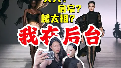 「范冰冰治好了我的容貌焦慮？」親臨後台證實or闢謠，Mugler2024春夏秀場解析 - 天天要聞