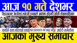 Today News Nepali News Aaja Ka Mukhya Samachar, Nepali Samachar Live Mangsir 9 Gate 2082 .