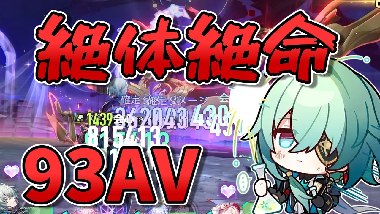 全員両完凸！アナイクスで絶体絶命を93行動値攻略してみた！【崩壊