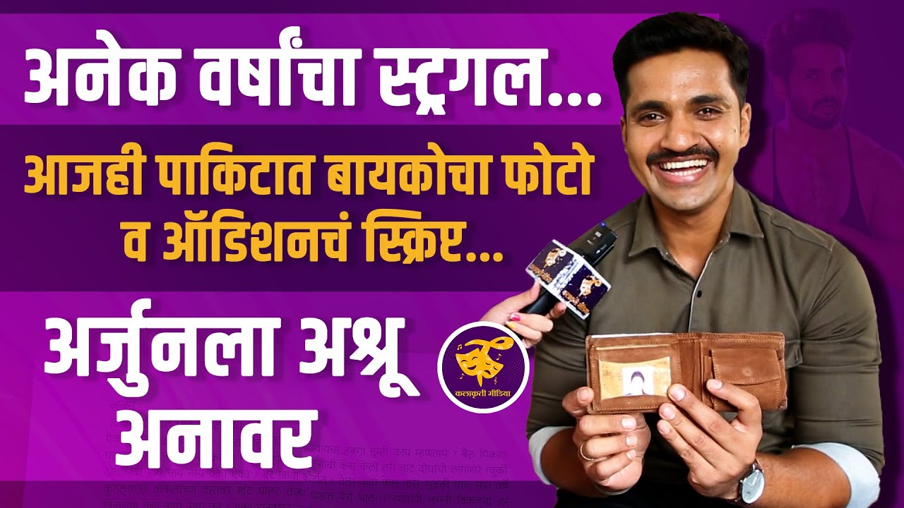 'अप्पी आमची कलेक्टर'साठी अभिनेत्याने स्वतःची तीनही Gym विकली Rohit Parshuram | Appi Aamchi Collector