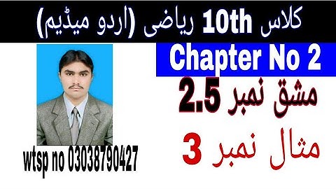 10 Class Math|| Chapter  2-  Exercise  2.5|| Examples  3||Urdu Medium