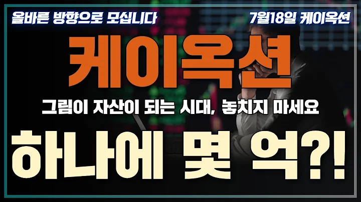 [케이옥션]미술로 돈 번다고? 지금 진짜 판 바꾸는 중입니다