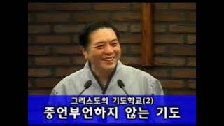 20080914 주일설교:그리스도의 기도학교(2)