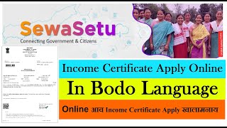 Income Certificate Online Apply in Bodo Language || Boro Tutorial