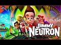 المخترع جيمي نيترون ضد الفضائين ملخص فيلم Jimmy Neutron Boy Genius 