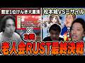 【老人会RUST3日目】1位を目指し『松本城』で激しいミサイル攻撃を迎え撃つ布団ちゃん【加藤純一×キズナアイ×恭一郎】【2026/8/9】
