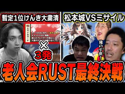 【老人会RUST3日目】1位を目指し『松本城』で激しいミサイル攻撃を迎え撃つ布団ちゃん【加藤純一×キズナアイ×恭一郎】【2026/8/9】