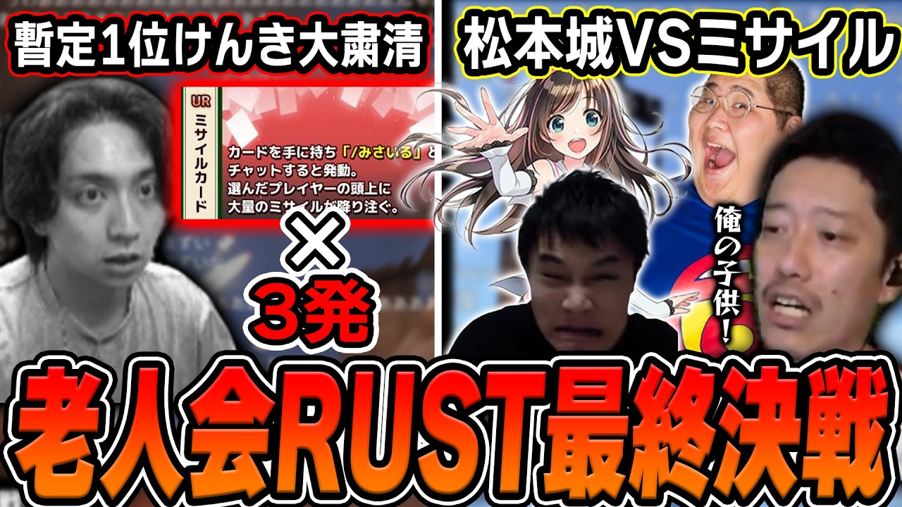 【老人会RUST3日目】1位を目指し『松本城』で激しいミサイル攻撃を迎え撃つ布団ちゃん【加藤純一×キズナアイ×恭一郎】【2026/8/9】