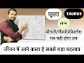 वृषभ लगन।बदलाव जीवन का नियम है।अच्छे के बाद बुरा बुरे के बाद अच्छा यही समय का नियम है#vedicastrology