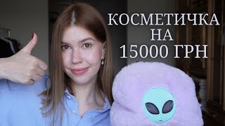 Збираємо КОСМЕТИЧКУ на літо | Що в моїй щоденній косметичці?