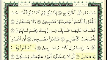 ابو بكر الشاطري سورة القلم مكتوبة