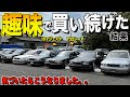 趣味で買いすぎた！これは売りたくないですね〜！ダンプ屋社長さんの中古車さん！BESTAUTO岐阜【くるま小僧】