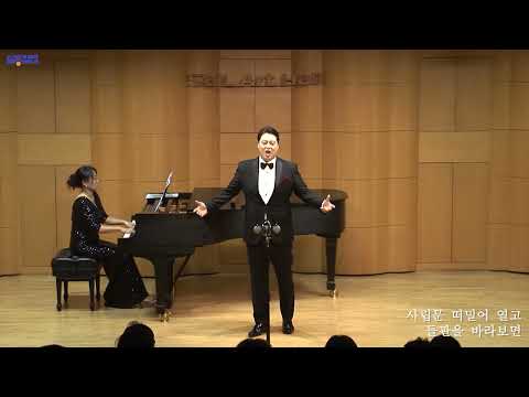 산촌 (이광석 시, 조두남 곡) - Ten. 권재희