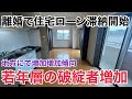 若年層の住宅ローン破綻増加！きっかは離婚＋債務超過