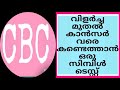 Complete blood count malayalam