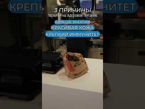 ТРИ причины перейти на ЗДОРОВОЕ питание❗️#здоровье#зож#правильноепитание