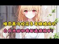 【完結文】暗戀高冷校花多年隱婚成功,白月光回歸我卻選擇放手!#一更到底系列 #一口气看完 #完结 #爽文 #戀愛 #柳如煙