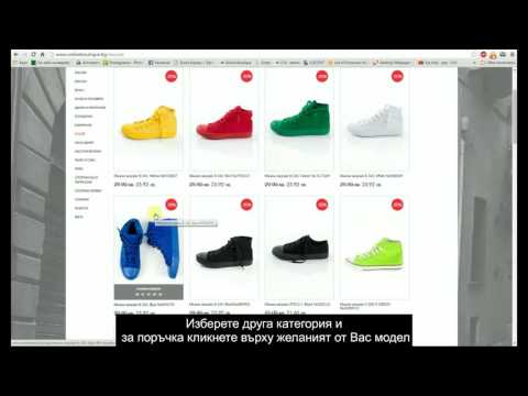 Видео: Как да поръчам обувки онлайн