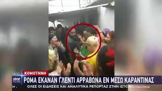 Görüntüler Sulukule'den değil karantinadaki Yunanistan'dan