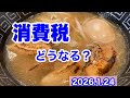 消費税について考えてみよう