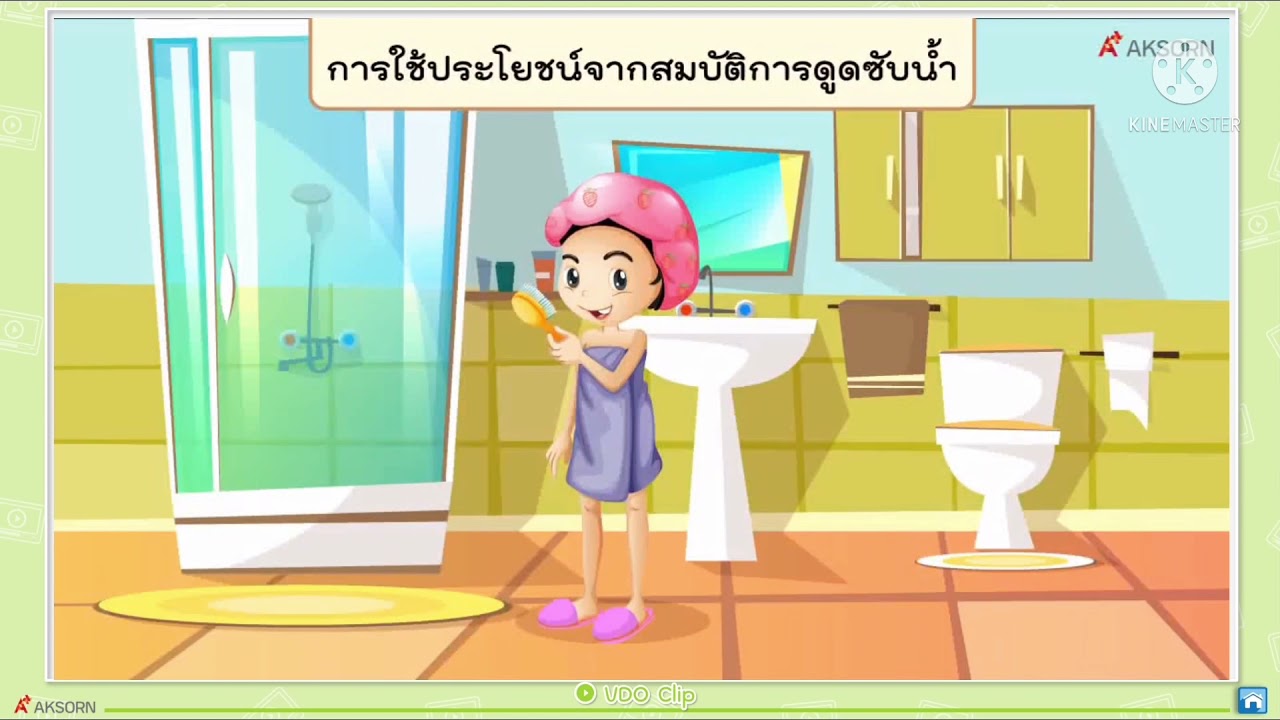 สมบัติการดูดซับน้ำของวัสดุ ||ชั้นป.2