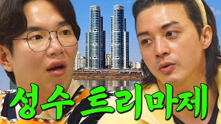 [EN] 성수에서 제일 비싼 아파트에 사는 배우 김지훈 습격 | 아침먹고 가 EP.8 image