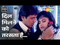 Dil Milne Ko Tarasta Hai | Ekka Raja Rani (1994) | Govinda, Ayesha Jhulka | Romantic Hindi Songs