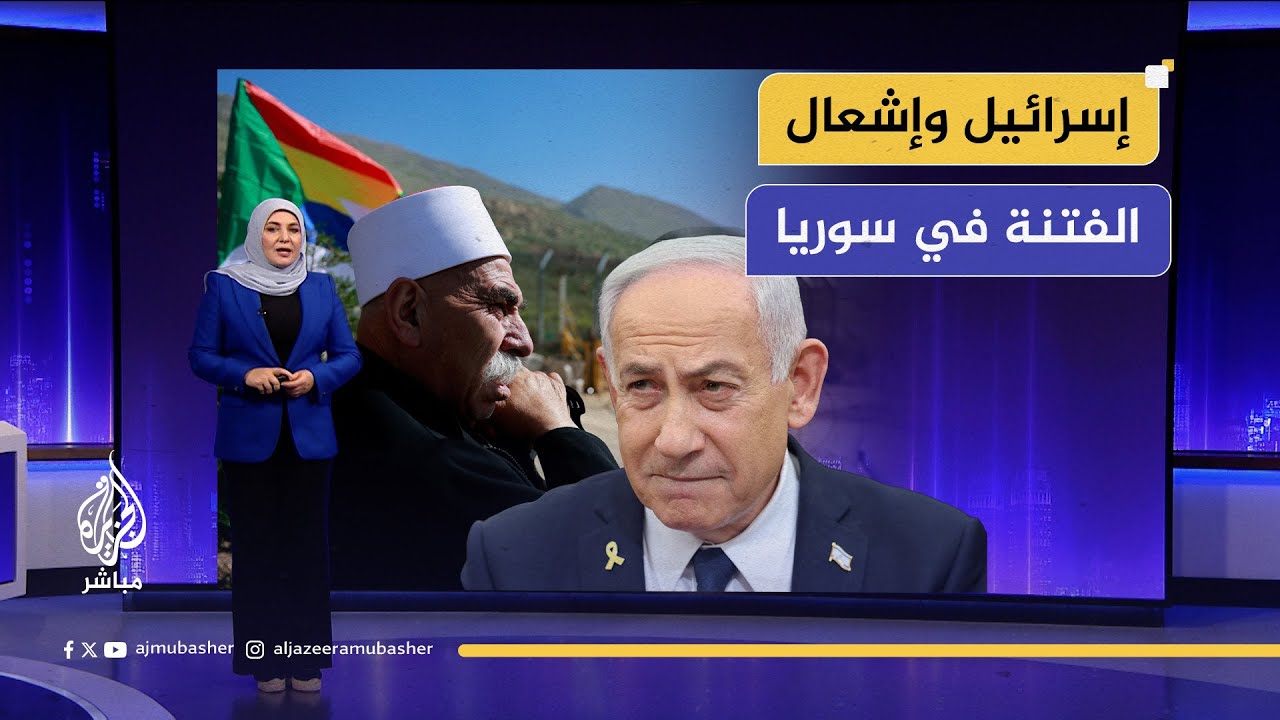 بين سوريا والدروز وإسرائيل.. ما القصة؟