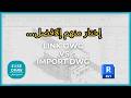 متعملش Import DWG.. استخدم الـ Link ووفر وقتك! ⏱️