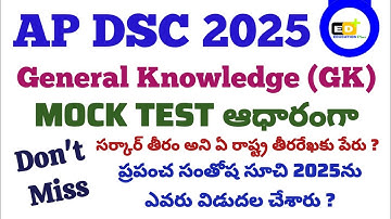AP DSC 2025 MOCK TEST ఆధారంగా GK ప్రశ్నలు & జవాబులు