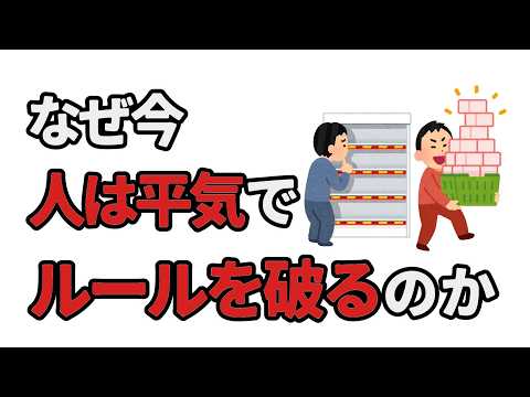 人生に役立つ雑学【あなたの隣にも…モラル崩壊が進む社会の恐ろしい真実】