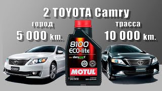 Motul 8100 Eco Lite 5w30 (из 2-х Toyota Camry, 10 000 и 5 000 km. с различной эксплуатацией)