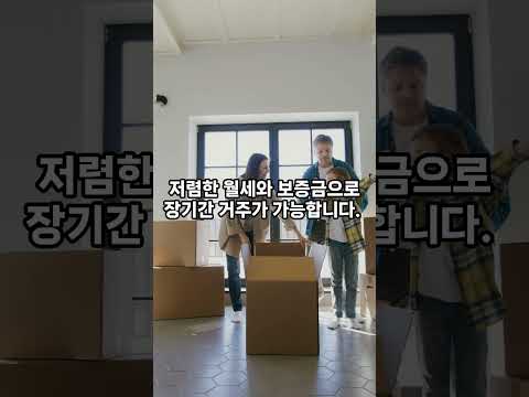 공공임대주택이란? 대상자와 신청 방법 한눈에 보기! #shorts  #부동산 #아파트 #투자
