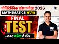 🔥 Polytechnic Entrance Exam 2026 Maths Final Test | Live Exam Level Questions 😱