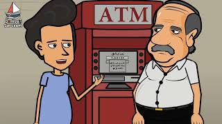 لما ابو السيد يسحب فلوس من مكنه ATM