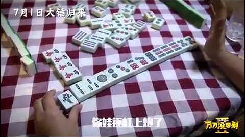 《萬萬沒想到第二季》 雷人求愛法大錘生死戀