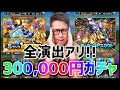 【ドラクエタクト】本日リリース！ドラゴンクエストタクトに300,000円ぶっこんだ結果【ぎこちゃん】