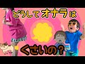 チョコみたいにあま〜い匂いのオナラをしたい！どうしてオナラはいつもくさいの？ 身体の仕組み | 知育動画 | 非認知能力 | 子どもの疑問 | 生活習慣