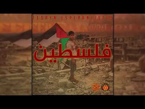 2020 أغنية جديدة عن فلسطين قضية الأمة Parole مقدمة من فيداۓيو التـرجــي التونسي 
