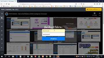 CodeIgniter Generator : PHP CI MANIA การล็อกอินเข้าใช้งาน