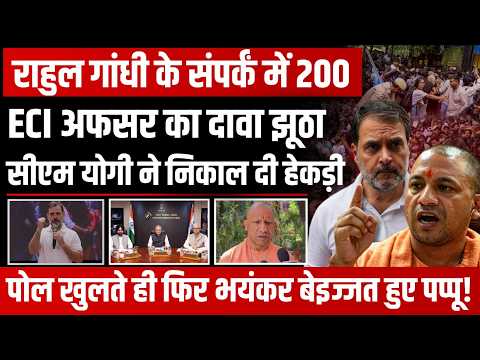 राहुल गांधी के 200 अफसरों वाले दावे पर सियासी घमासान, CM योगी का कांग्रेस पर पलटवार |