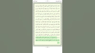 سورة الحج Al Hajj 15-17