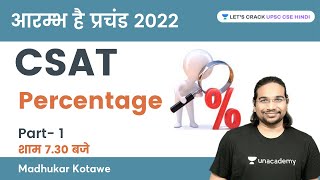 L3: Percentage (Part-1) | CSAT for UPSC 2022 | आरम्भ है प्रचंड 2022 | UPSC CSE | Madhukar Kotawe