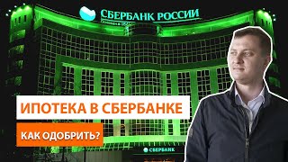 Ипотека 2019 в Сбербанке. Как купить квартиру в ипотеку, не выходя из дома? Ипотека 2019 в Сбербанке. Как купить квартиру в ипотеку, не выходя из дома?