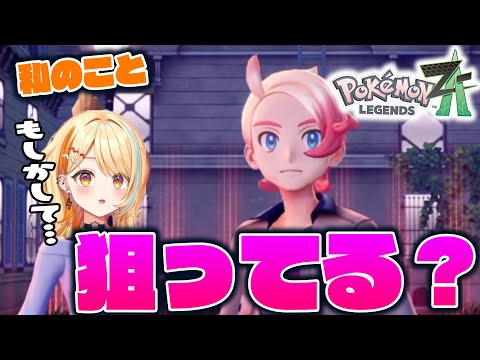 【Z-A】ポケモン人生縛りを始めたのに自分の人生も変わりそうになってる【Pokémon LEGENDS Z-A】