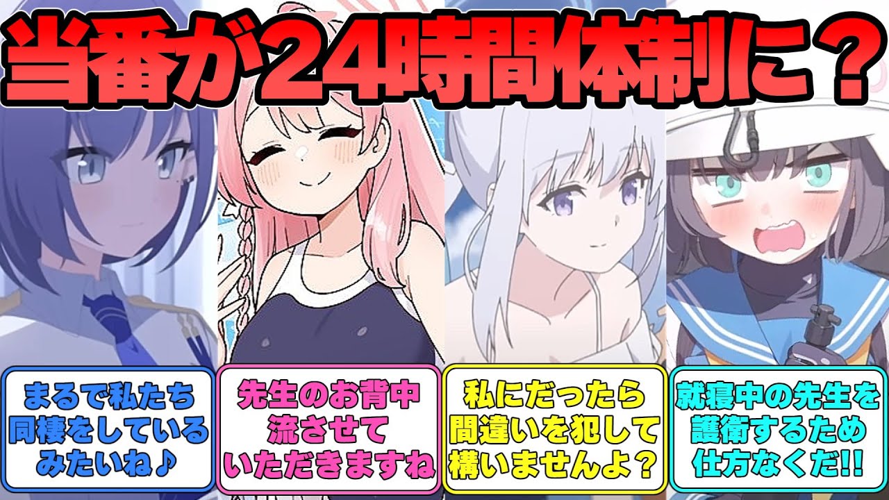 【SS】先生の護衛を理由に24時間当番することになった世界線に対する反応集【ブルアカ】#ブルアカ #ブルーアーカイブ