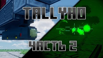 ГАЙД на мод Tallyho в Майнрафте - часть 2 | Create + VS