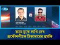 ফুটবলের মতো লাথি দেব—উপজেলা প্রকৌশলীকে ঠিকাদারের | Contractor threat | Rtv News