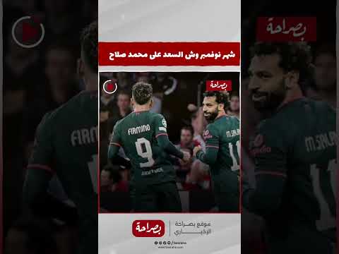 5 أسباب جعلت شهر نوفمبر وش السعد على محمد صلاح 
