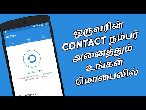 ஒருவரின் Contact நம்பர் அனைத்தும் உங்கள் மொபைலில்